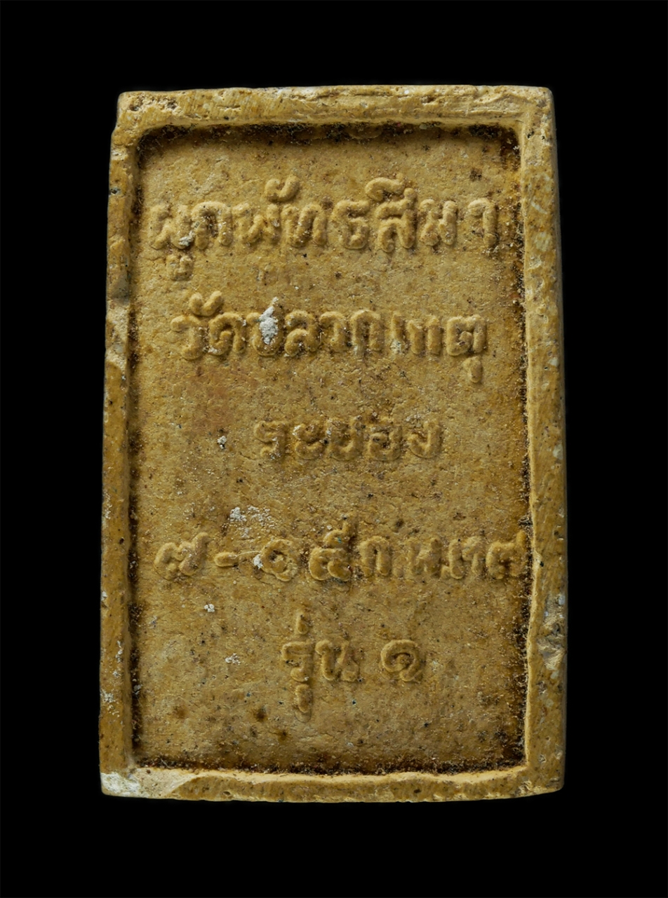 พระผงกล่องขาว17 (184)p.jpg - พระสมเด็จ รุ่น1 ปี2537 หลวงพ่อมณเฑียร ปมุตฺโต (พระครูประสุตศาสนกิจ)วัดปลวกเกตุ ต.เชิงเนิน อ.เมือง จ.ระยอง งานผูกพัทธสีมาฝังลูกนิมิต เนื้อผงพุทธคุณ ผงว [..] | https://kamulet.in.th